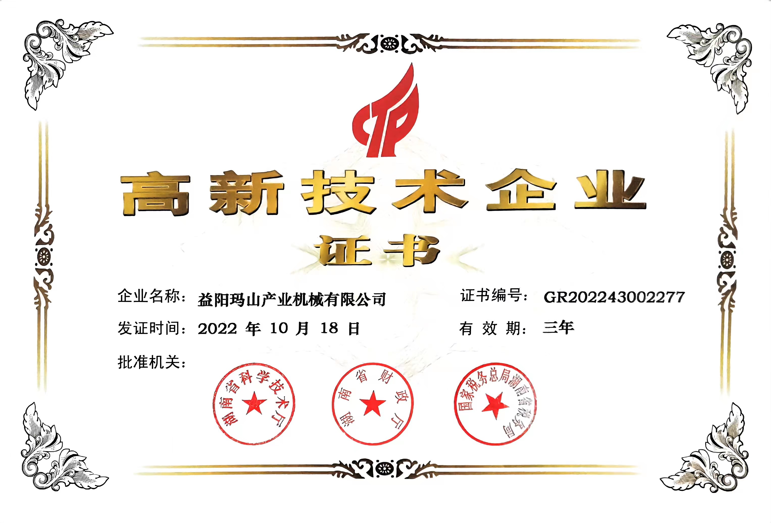 益陽(yáng)瑪山產(chǎn)業(yè)機(jī)械有限公司，湖南益陽(yáng)螺旋風(fēng)管廠(chǎng)家，熱風(fēng)食品烤房